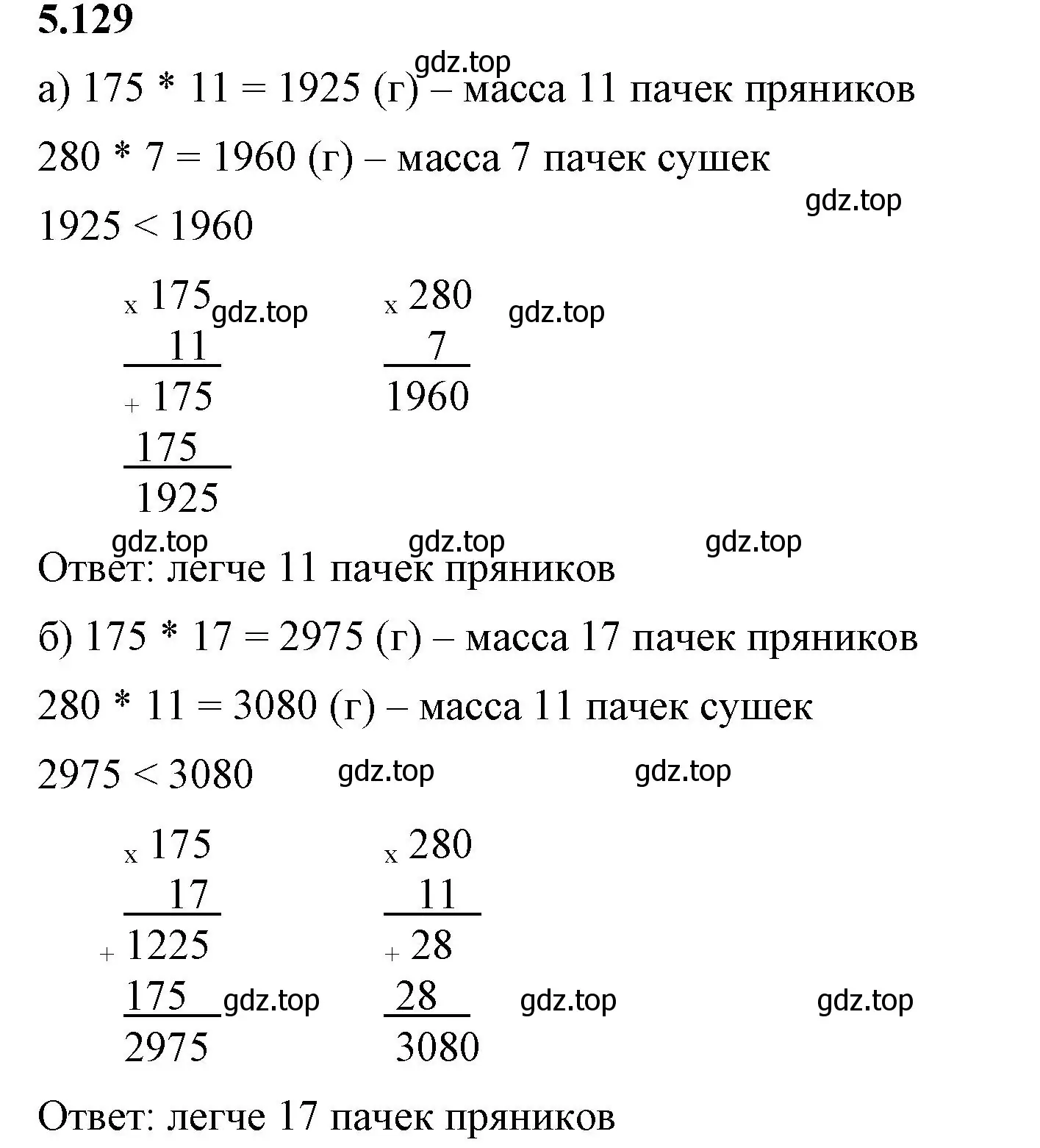 Решение 2. номер 5.129 (страница 24) гдз по математике 5 класс Виленкин, Жохов, учебник 2 часть