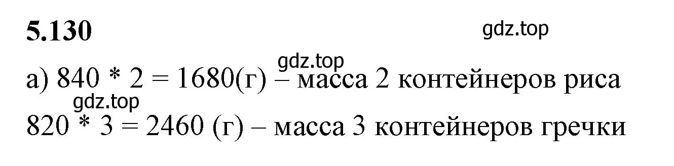 Решение 2. номер 5.130 (страница 24) гдз по математике 5 класс Виленкин, Жохов, учебник 2 часть