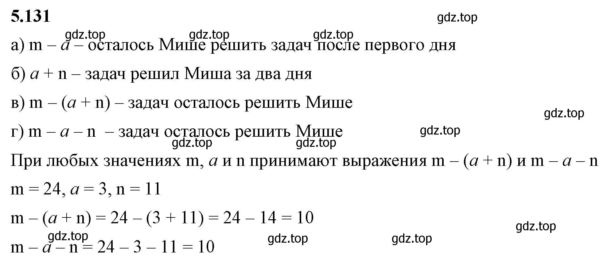 Решение 2. номер 5.131 (страница 25) гдз по математике 5 класс Виленкин, Жохов, учебник 2 часть