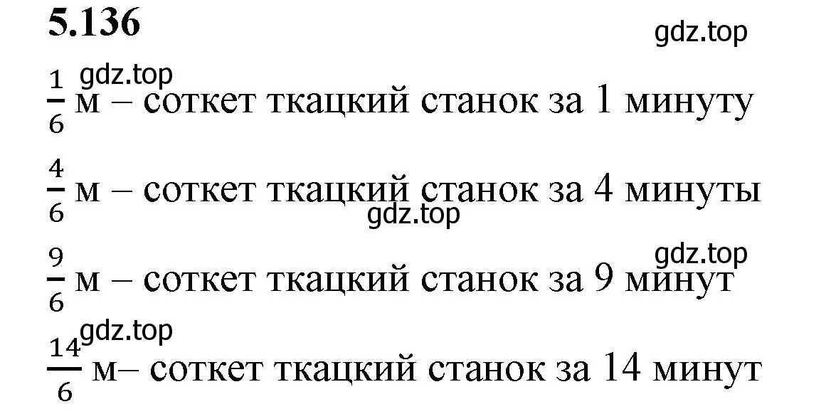 Решение 2. номер 5.136 (страница 27) гдз по математике 5 класс Виленкин, Жохов, учебник 2 часть