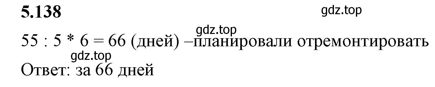 Решение 2. номер 5.138 (страница 27) гдз по математике 5 класс Виленкин, Жохов, учебник 2 часть