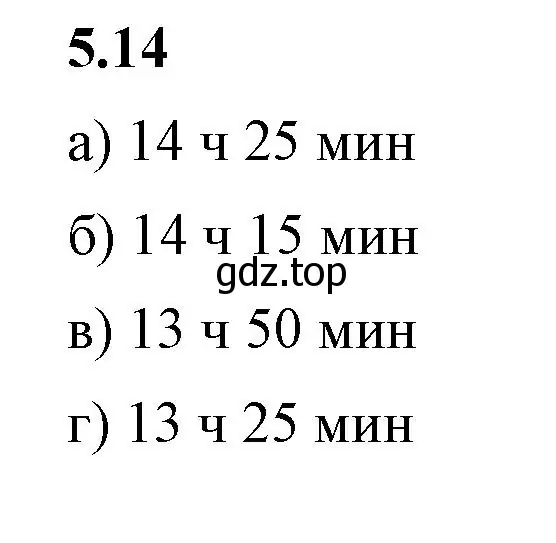 Решение 2. номер 5.14 (страница 8) гдз по математике 5 класс Виленкин, Жохов, учебник 2 часть