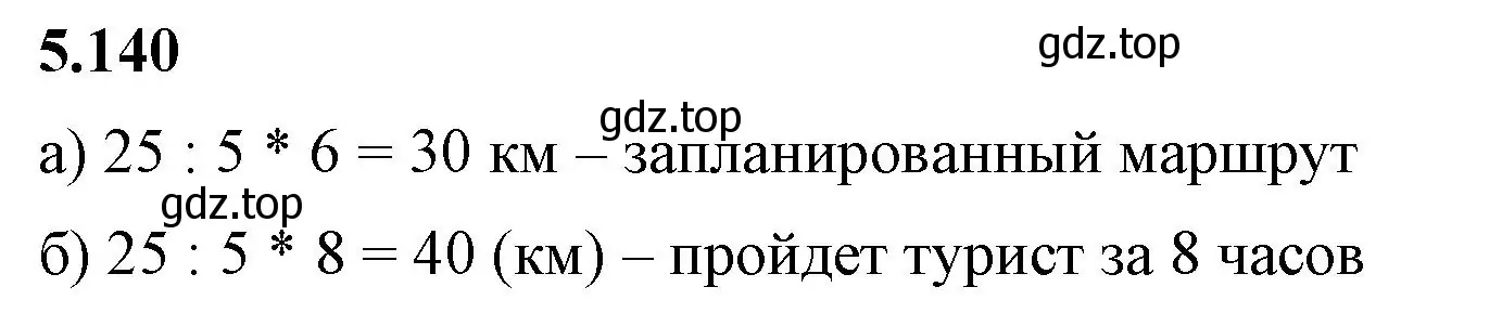 Решение 2. номер 5.140 (страница 27) гдз по математике 5 класс Виленкин, Жохов, учебник 2 часть