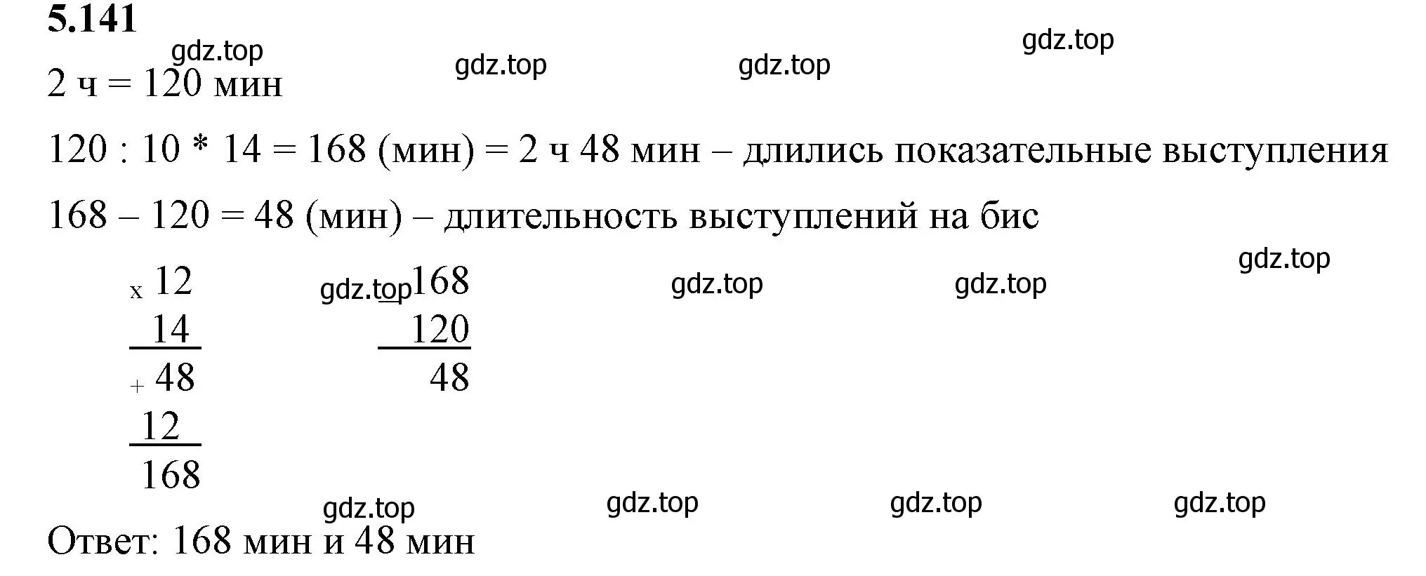 Решение 2. номер 5.141 (страница 27) гдз по математике 5 класс Виленкин, Жохов, учебник 2 часть