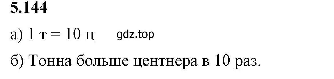 Решение 2. номер 5.144 (страница 27) гдз по математике 5 класс Виленкин, Жохов, учебник 2 часть