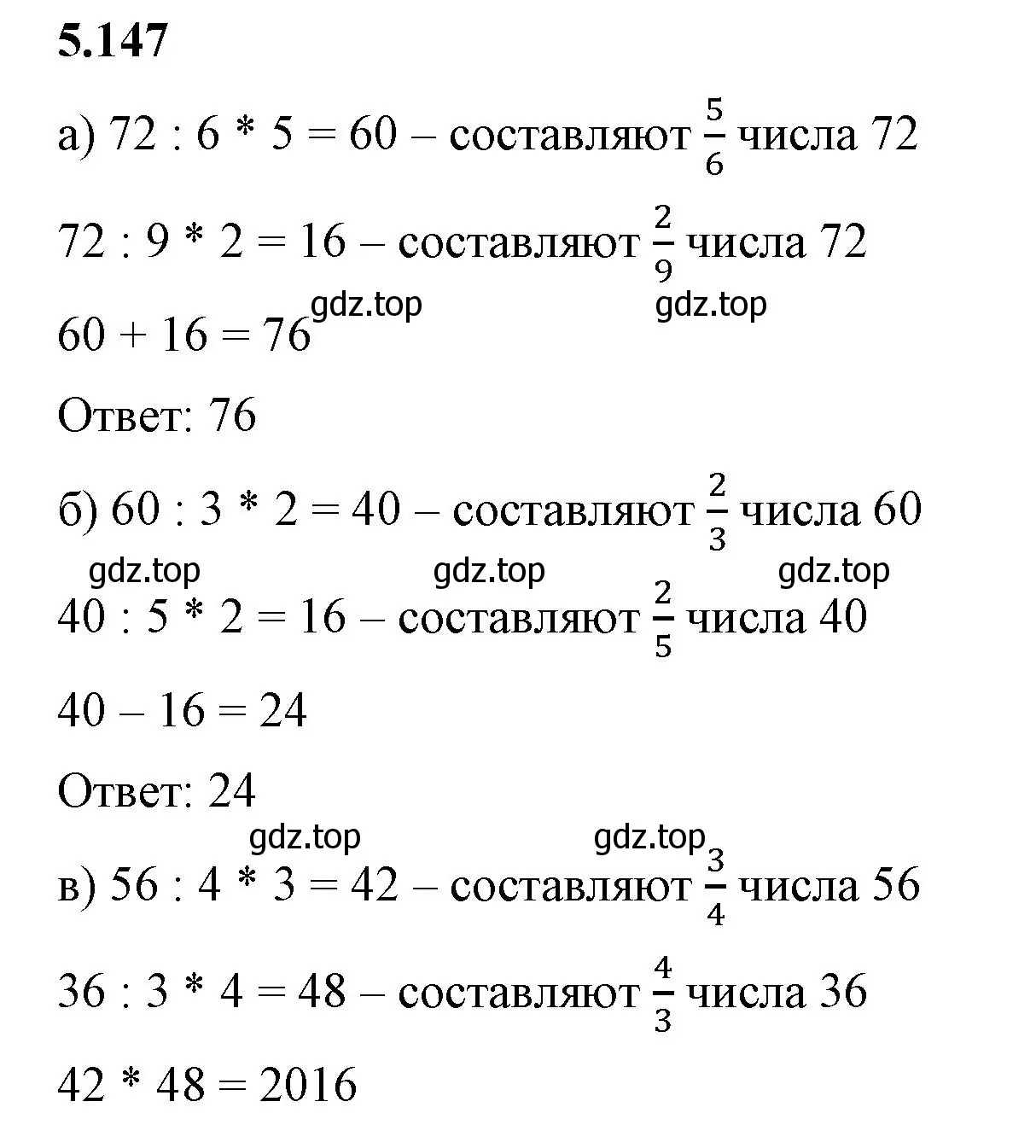 Решение 2. номер 5.147 (страница 28) гдз по математике 5 класс Виленкин, Жохов, учебник 2 часть