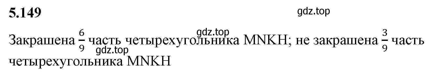 Решение 2. номер 5.149 (страница 28) гдз по математике 5 класс Виленкин, Жохов, учебник 2 часть