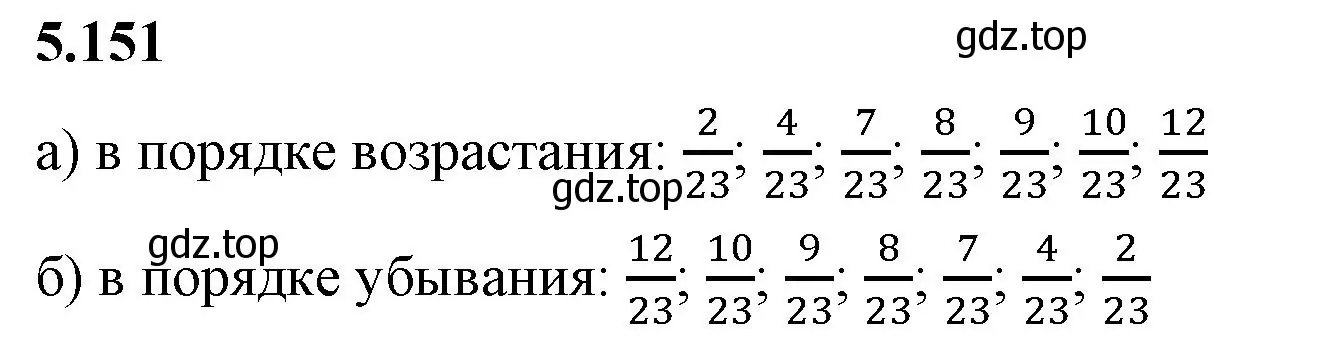 Решение 2. номер 5.151 (страница 28) гдз по математике 5 класс Виленкин, Жохов, учебник 2 часть