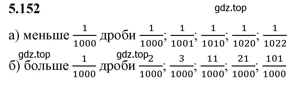 Решение 2. номер 5.152 (страница 28) гдз по математике 5 класс Виленкин, Жохов, учебник 2 часть