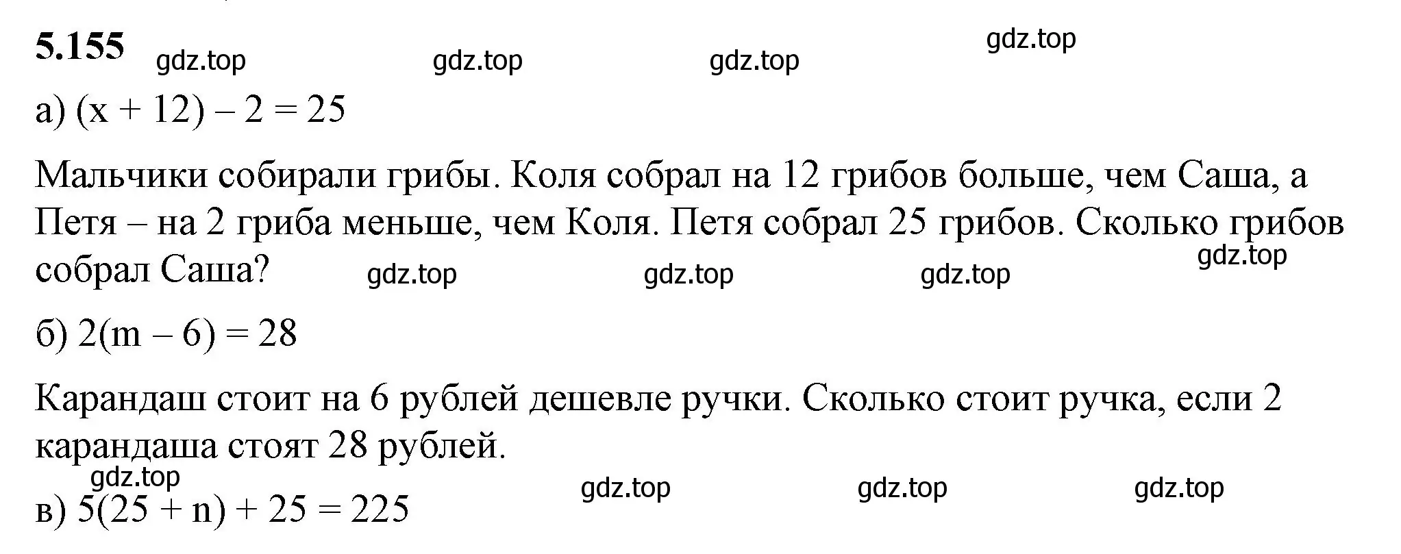 Решение 2. номер 5.155 (страница 28) гдз по математике 5 класс Виленкин, Жохов, учебник 2 часть