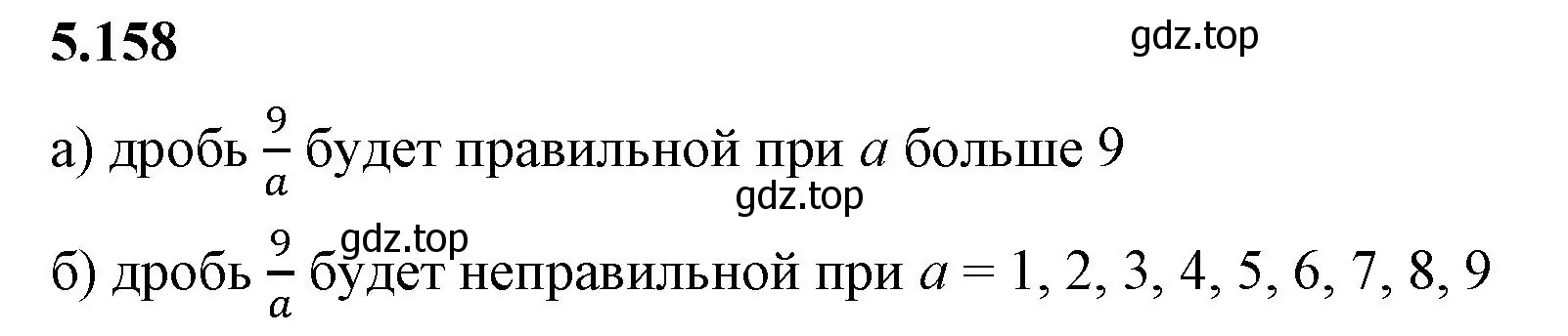 Решение 2. номер 5.158 (страница 29) гдз по математике 5 класс Виленкин, Жохов, учебник 2 часть