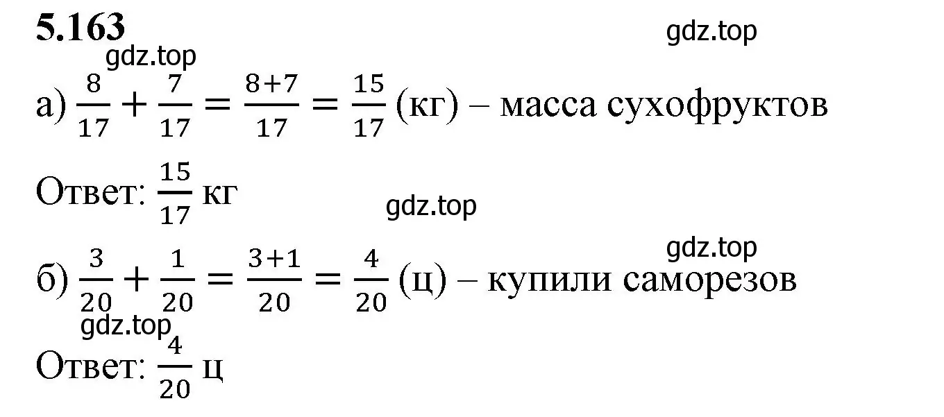 Решение 2. номер 5.163 (страница 31) гдз по математике 5 класс Виленкин, Жохов, учебник 2 часть