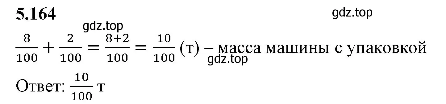 Решение 2. номер 5.164 (страница 31) гдз по математике 5 класс Виленкин, Жохов, учебник 2 часть