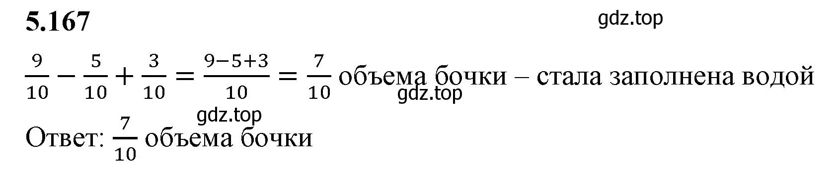 Решение 2. номер 5.167 (страница 31) гдз по математике 5 класс Виленкин, Жохов, учебник 2 часть