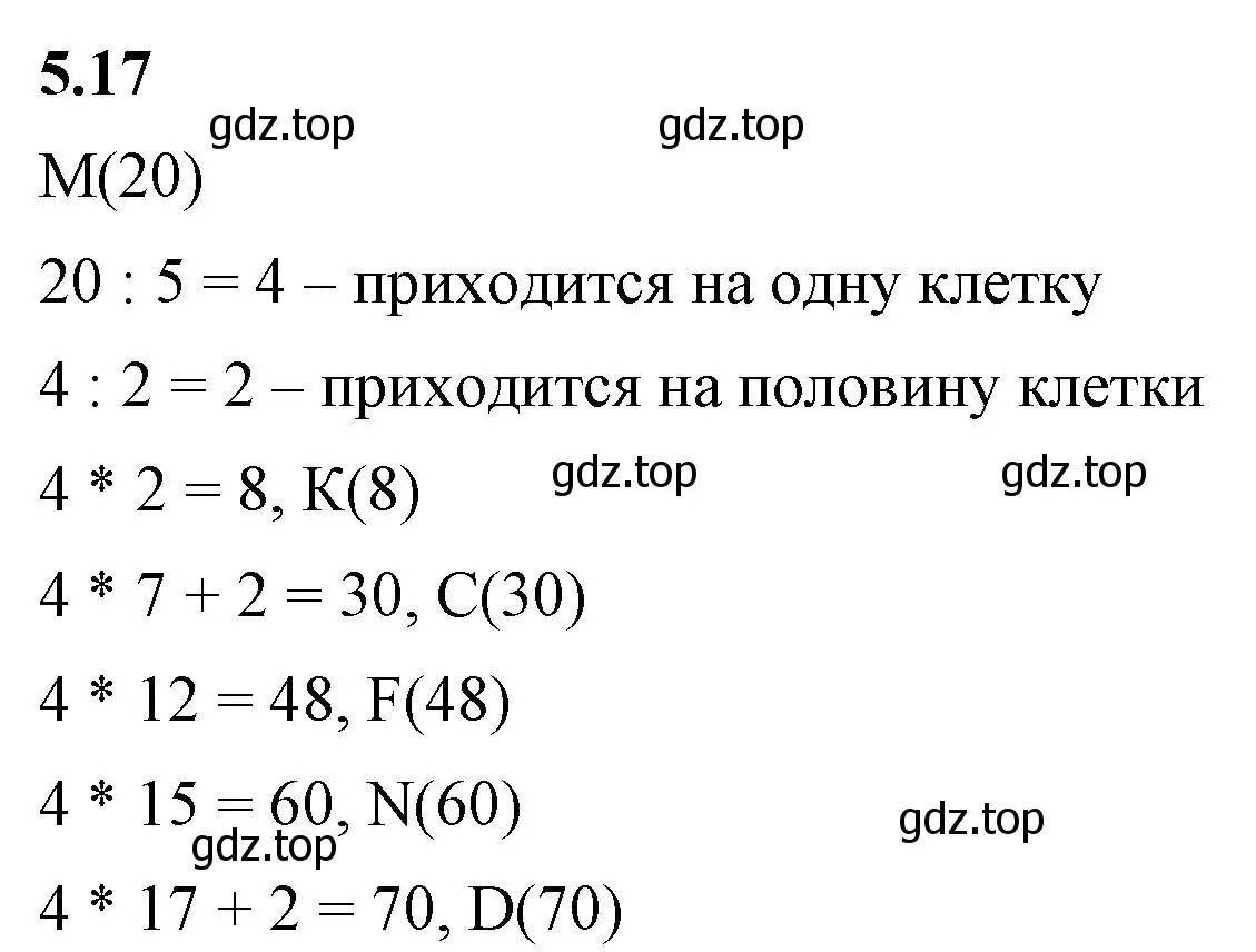 Решение 2. номер 5.17 (страница 9) гдз по математике 5 класс Виленкин, Жохов, учебник 2 часть