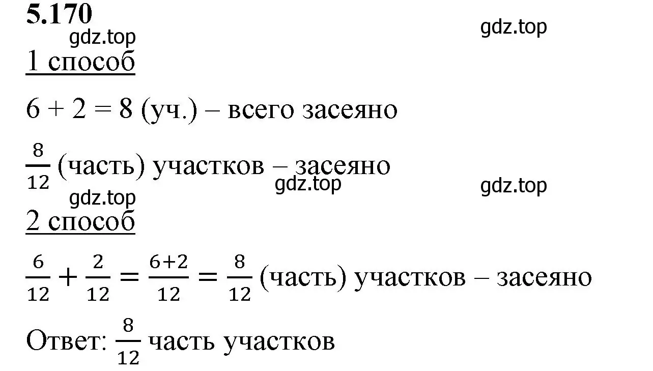Решение 2. номер 5.170 (страница 32) гдз по математике 5 класс Виленкин, Жохов, учебник 2 часть