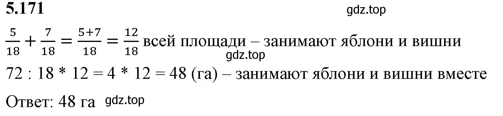 Решение 2. номер 5.171 (страница 32) гдз по математике 5 класс Виленкин, Жохов, учебник 2 часть