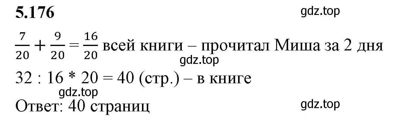 Решение 2. номер 5.176 (страница 32) гдз по математике 5 класс Виленкин, Жохов, учебник 2 часть