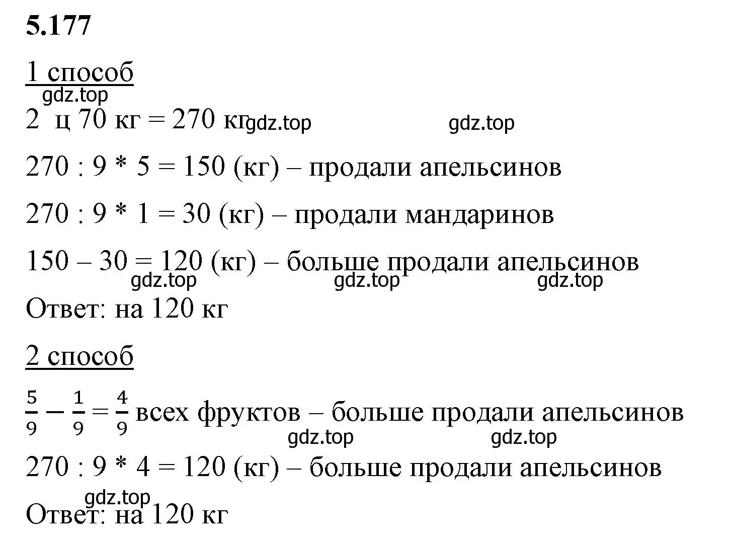 Решение 2. номер 5.177 (страница 33) гдз по математике 5 класс Виленкин, Жохов, учебник 2 часть