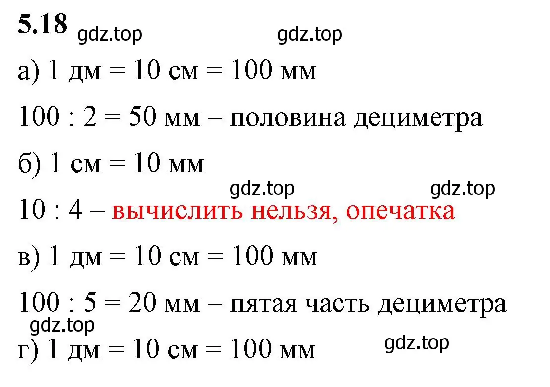 Решение 2. номер 5.18 (страница 9) гдз по математике 5 класс Виленкин, Жохов, учебник 2 часть