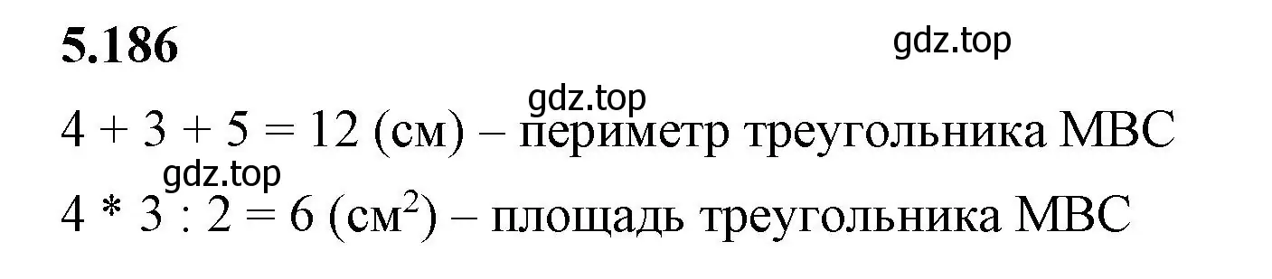 Решение 2. номер 5.186 (страница 34) гдз по математике 5 класс Виленкин, Жохов, учебник 2 часть