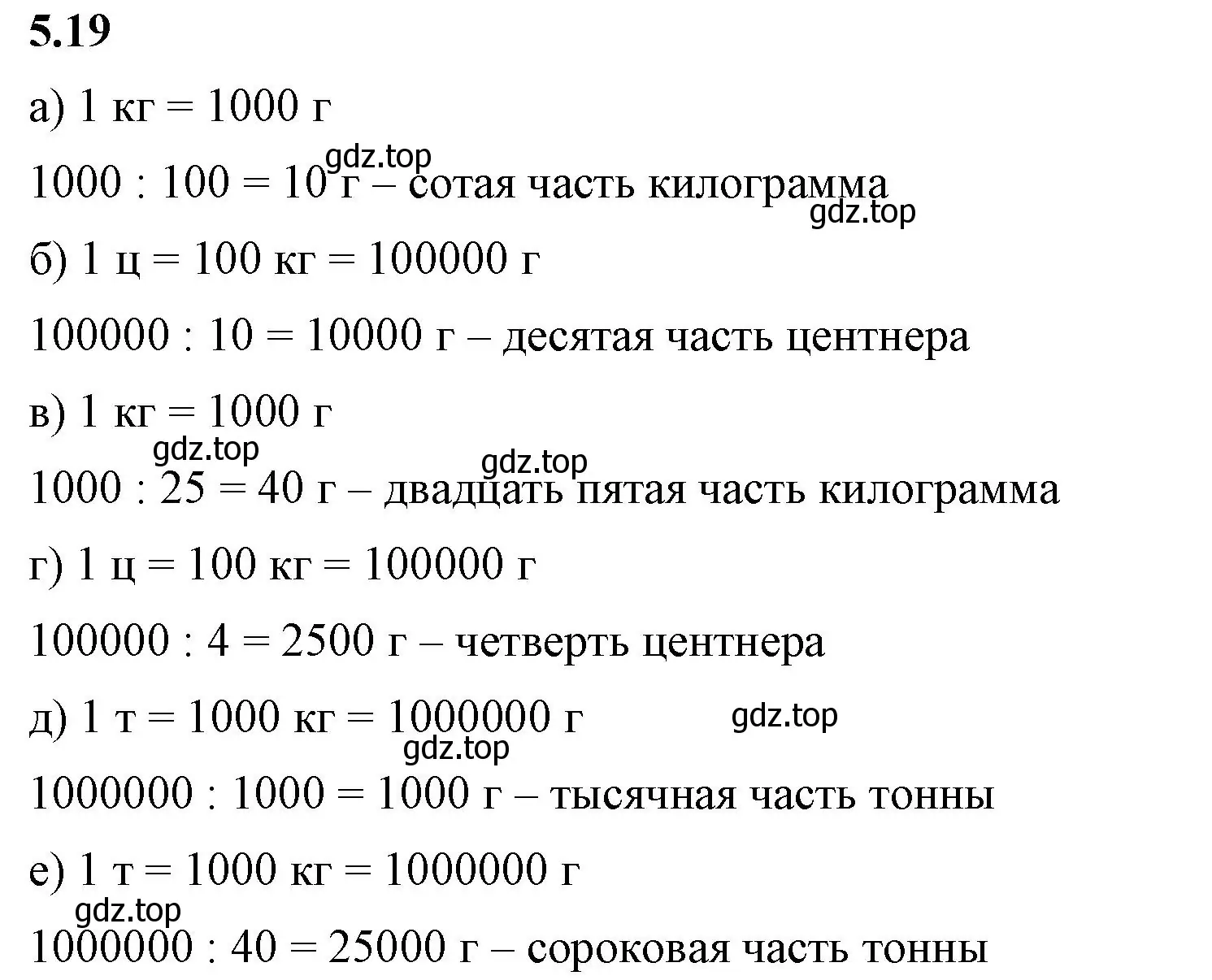 Решение 2. номер 5.19 (страница 9) гдз по математике 5 класс Виленкин, Жохов, учебник 2 часть