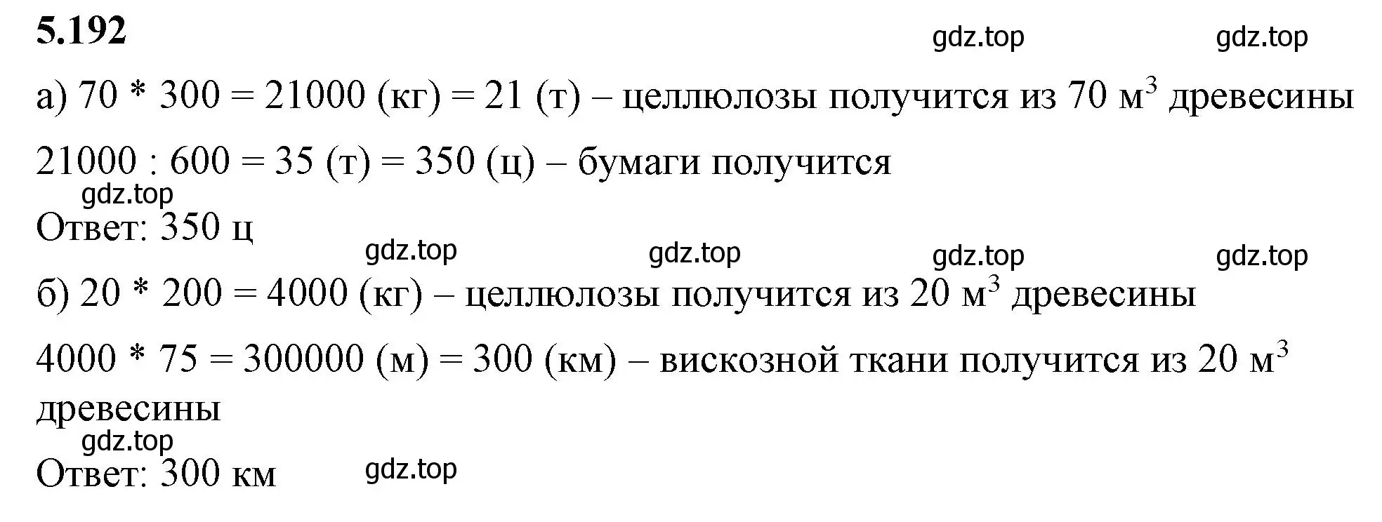 Решение 2. номер 5.192 (страница 34) гдз по математике 5 класс Виленкин, Жохов, учебник 2 часть