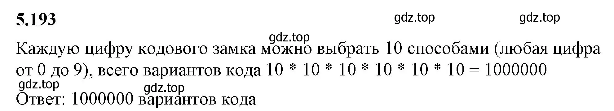 Решение 2. номер 5.193 (страница 34) гдз по математике 5 класс Виленкин, Жохов, учебник 2 часть