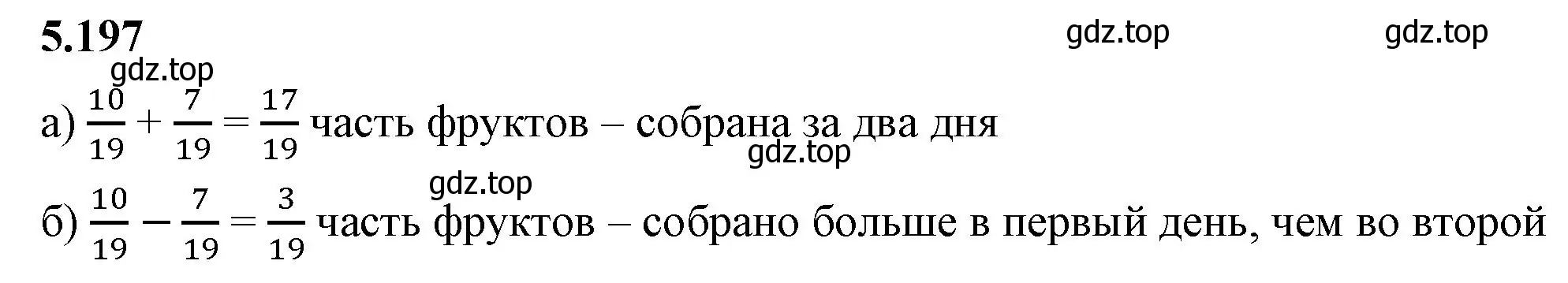 Решение 2. номер 5.197 (страница 34) гдз по математике 5 класс Виленкин, Жохов, учебник 2 часть