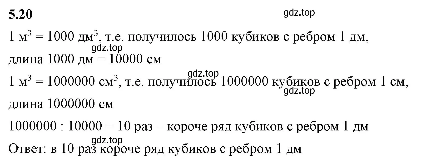 Решение 2. номер 5.20 (страница 9) гдз по математике 5 класс Виленкин, Жохов, учебник 2 часть