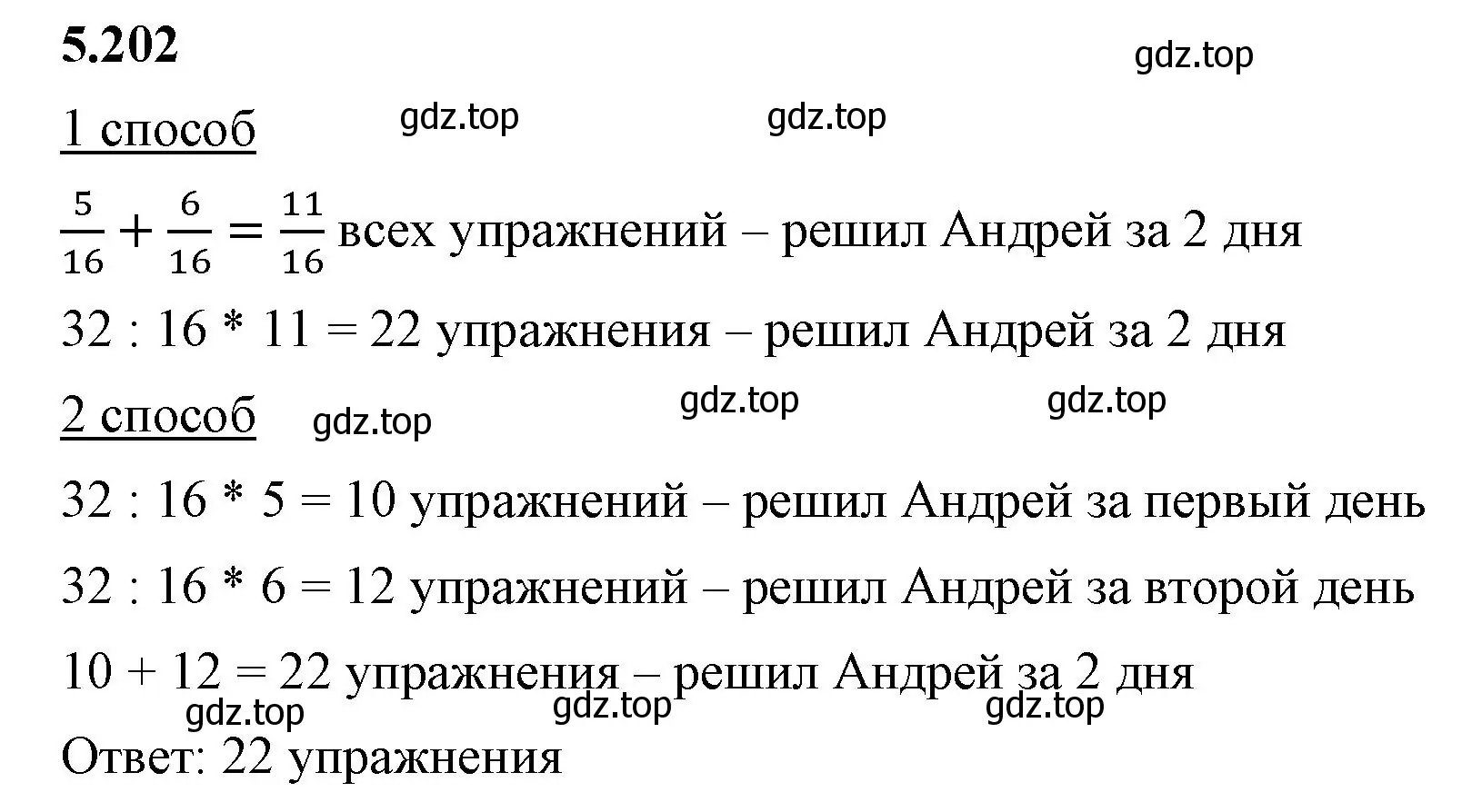 Решение 2. номер 5.202 (страница 35) гдз по математике 5 класс Виленкин, Жохов, учебник 2 часть