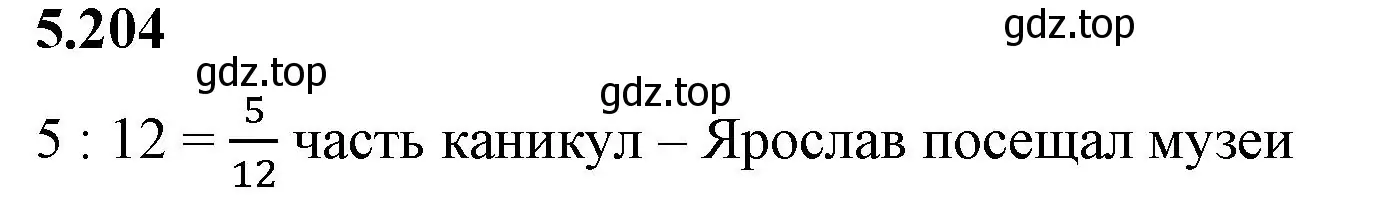 Решение 2. номер 5.204 (страница 35) гдз по математике 5 класс Виленкин, Жохов, учебник 2 часть