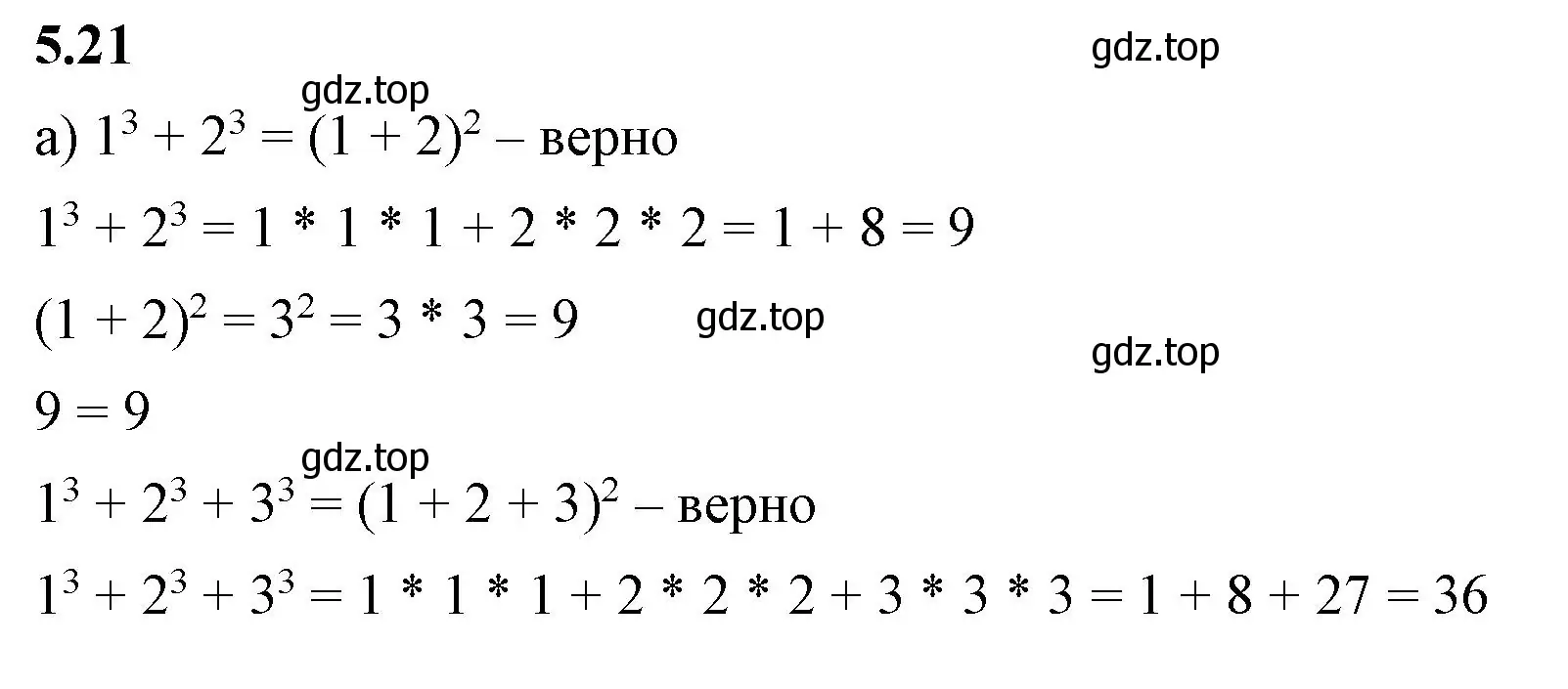 Решение 2. номер 5.21 (страница 9) гдз по математике 5 класс Виленкин, Жохов, учебник 2 часть