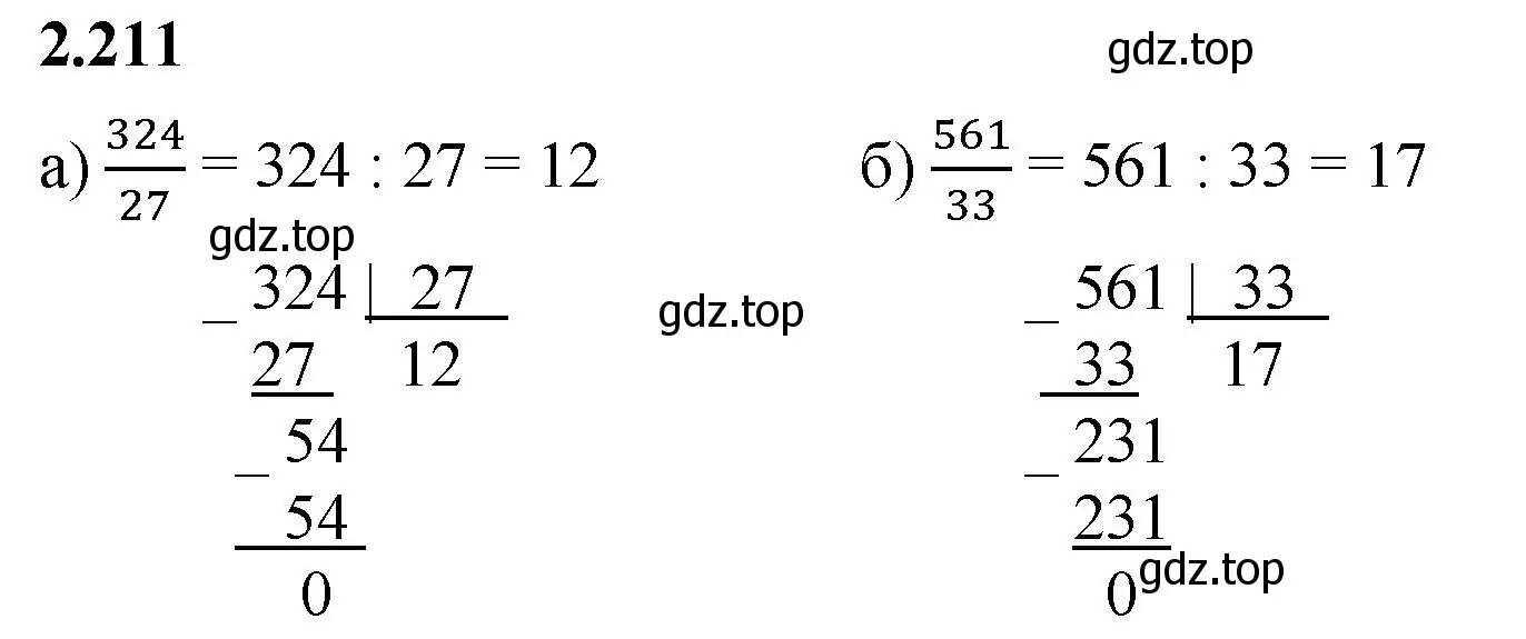 Решение 2. номер 5.211 (страница 38) гдз по математике 5 класс Виленкин, Жохов, учебник 2 часть