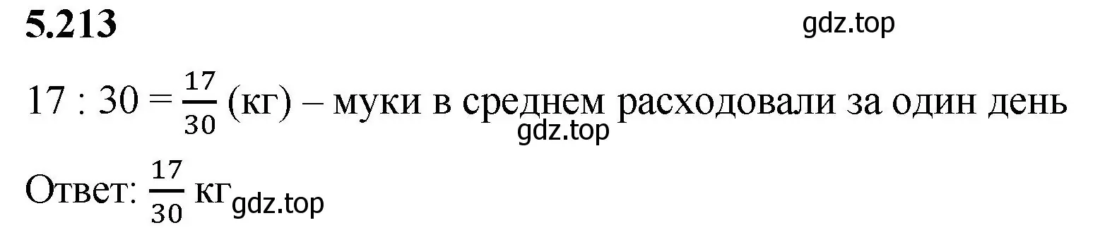 Решение 2. номер 5.213 (страница 38) гдз по математике 5 класс Виленкин, Жохов, учебник 2 часть