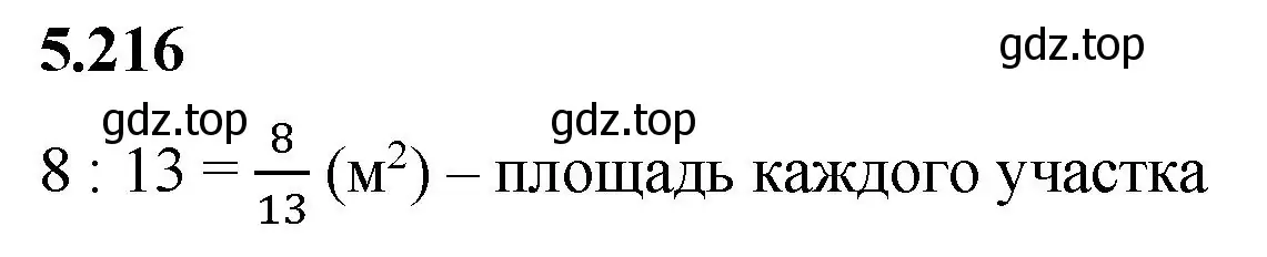 Решение 2. номер 5.216 (страница 38) гдз по математике 5 класс Виленкин, Жохов, учебник 2 часть