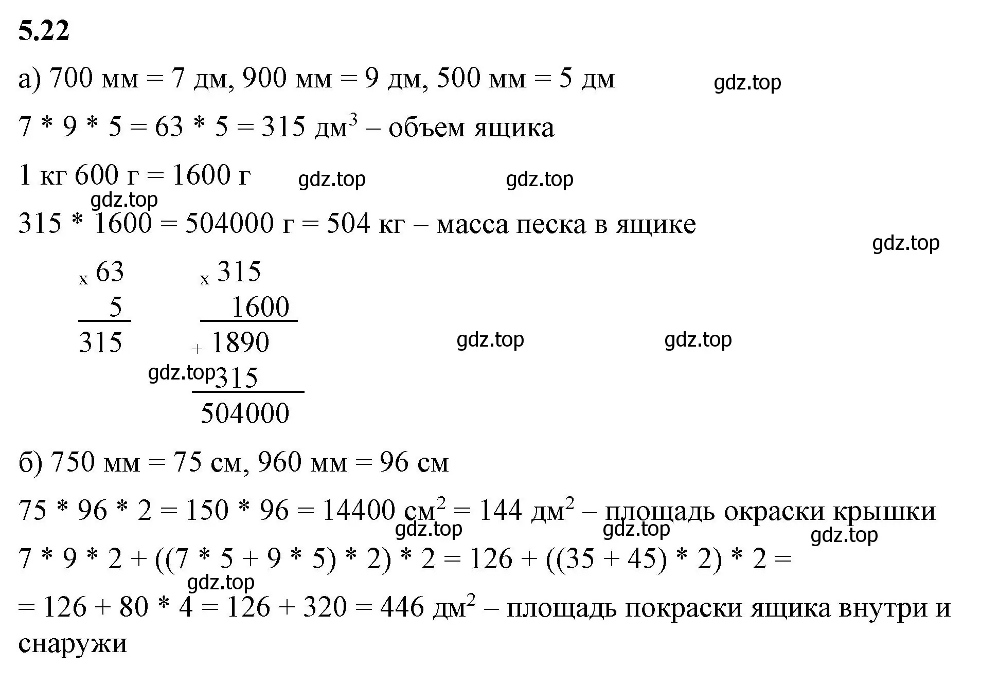 Решение 2. номер 5.22 (страница 9) гдз по математике 5 класс Виленкин, Жохов, учебник 2 часть