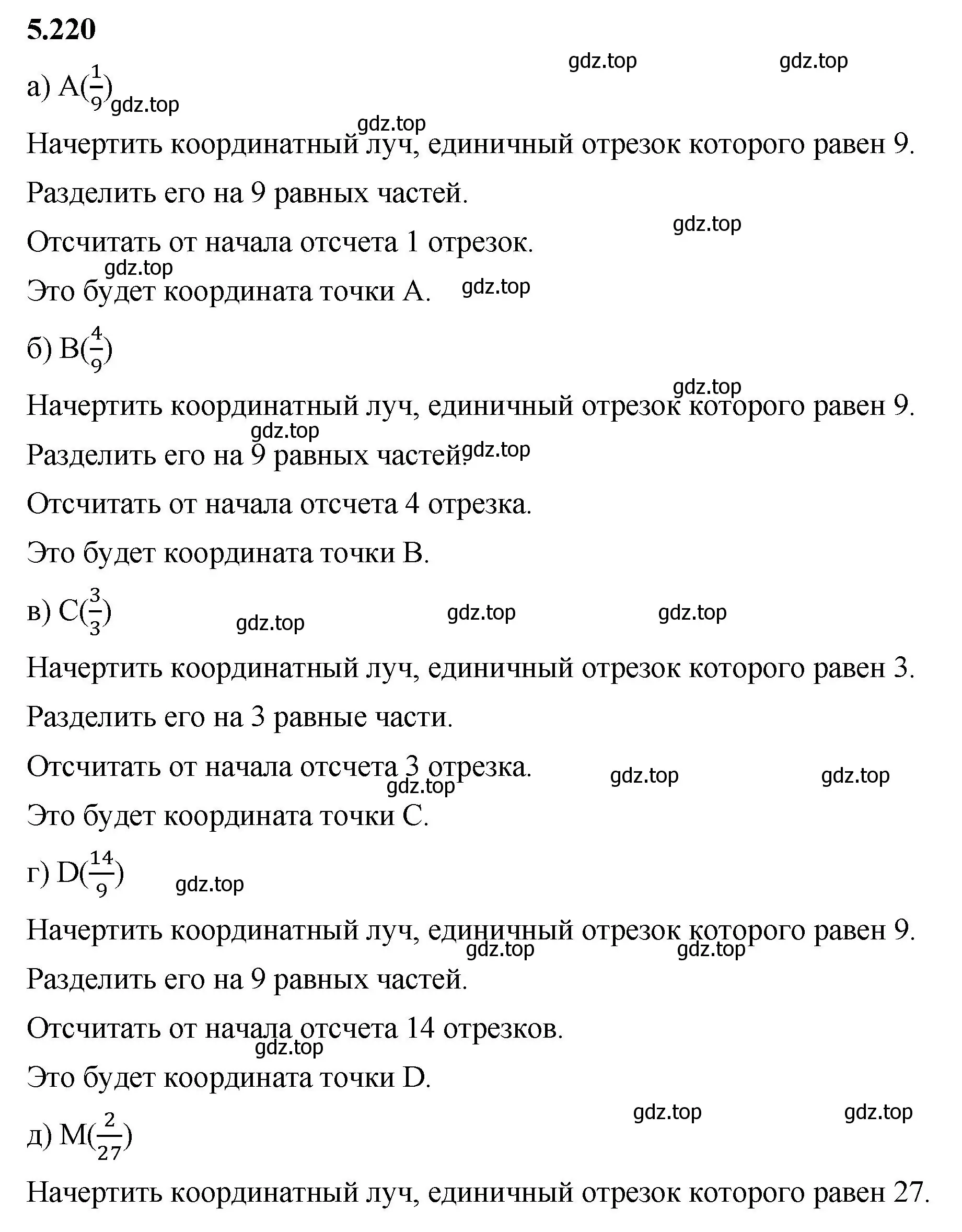 Решение 2. номер 5.220 (страница 38) гдз по математике 5 класс Виленкин, Жохов, учебник 2 часть