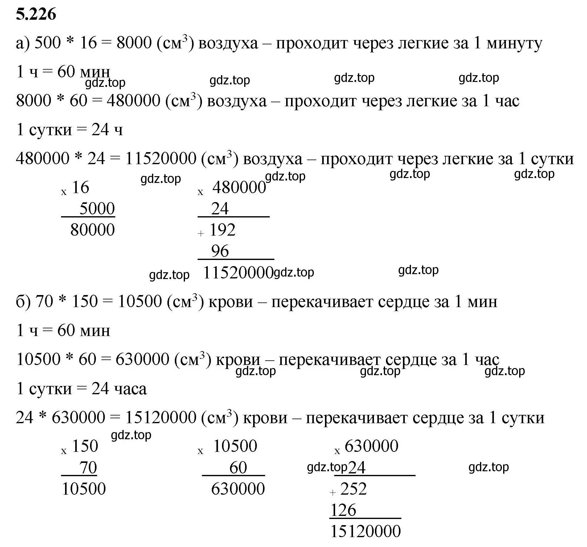 Решение 2. номер 5.226 (страница 39) гдз по математике 5 класс Виленкин, Жохов, учебник 2 часть