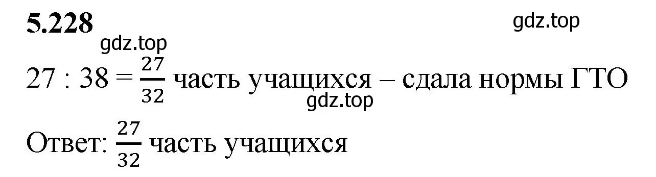 Решение 2. номер 5.228 (страница 39) гдз по математике 5 класс Виленкин, Жохов, учебник 2 часть