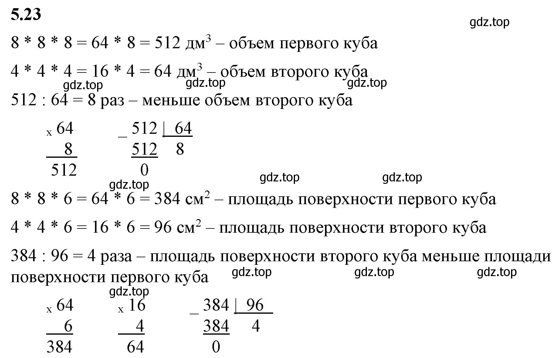 Решение 2. номер 5.23 (страница 9) гдз по математике 5 класс Виленкин, Жохов, учебник 2 часть