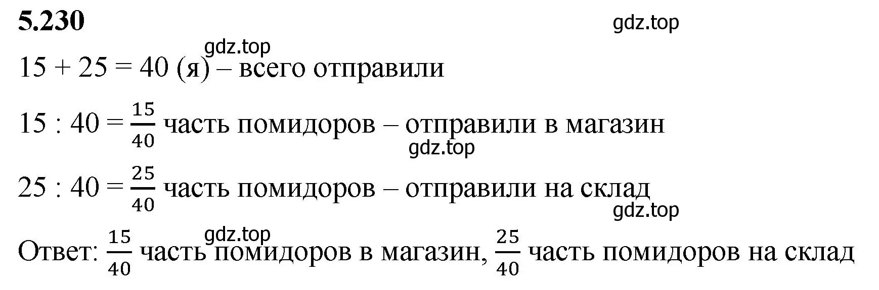 Решение 2. номер 5.230 (страница 40) гдз по математике 5 класс Виленкин, Жохов, учебник 2 часть