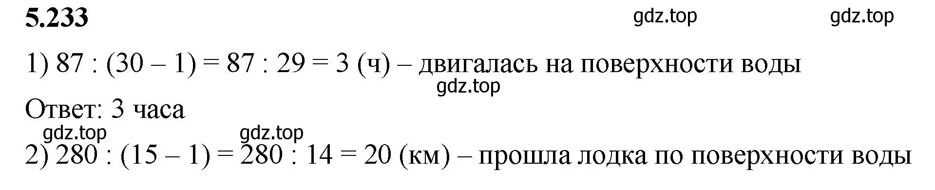 Решение 2. номер 5.233 (страница 40) гдз по математике 5 класс Виленкин, Жохов, учебник 2 часть