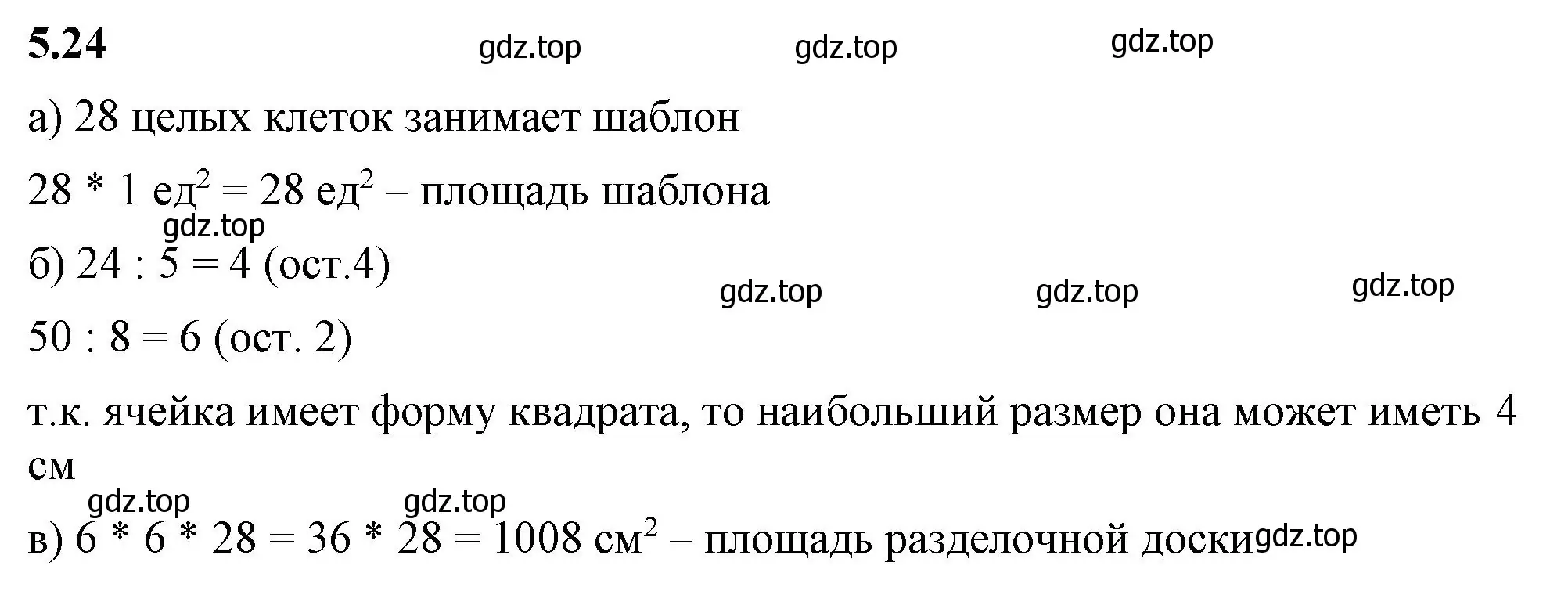 Решение 2. номер 5.24 (страница 10) гдз по математике 5 класс Виленкин, Жохов, учебник 2 часть