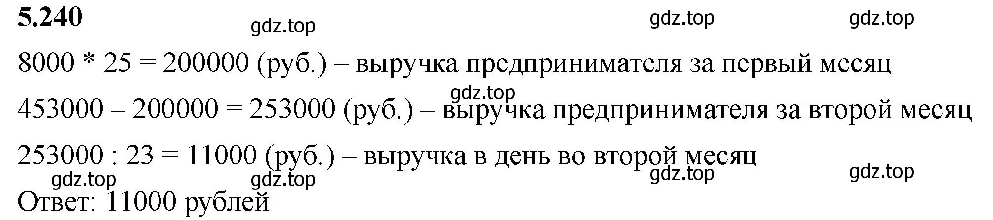 Решение 2. номер 5.240 (страница 41) гдз по математике 5 класс Виленкин, Жохов, учебник 2 часть