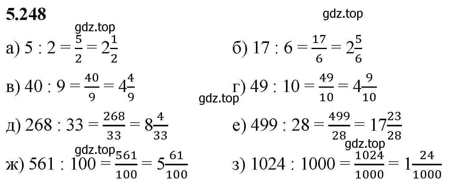 Решение 2. номер 5.248 (страница 44) гдз по математике 5 класс Виленкин, Жохов, учебник 2 часть