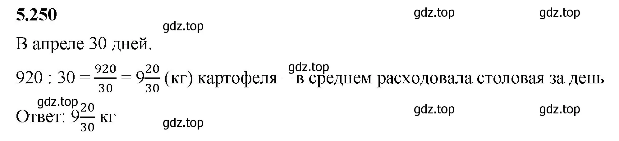 Решение 2. номер 5.250 (страница 44) гдз по математике 5 класс Виленкин, Жохов, учебник 2 часть