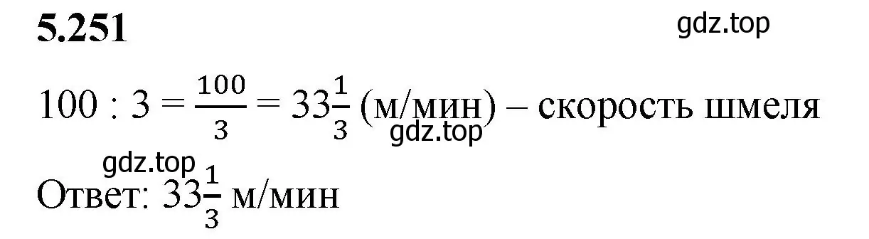 Решение 2. номер 5.251 (страница 44) гдз по математике 5 класс Виленкин, Жохов, учебник 2 часть