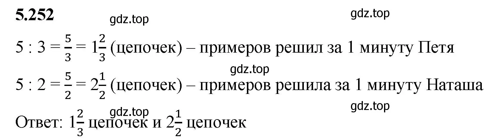 Решение 2. номер 5.252 (страница 44) гдз по математике 5 класс Виленкин, Жохов, учебник 2 часть