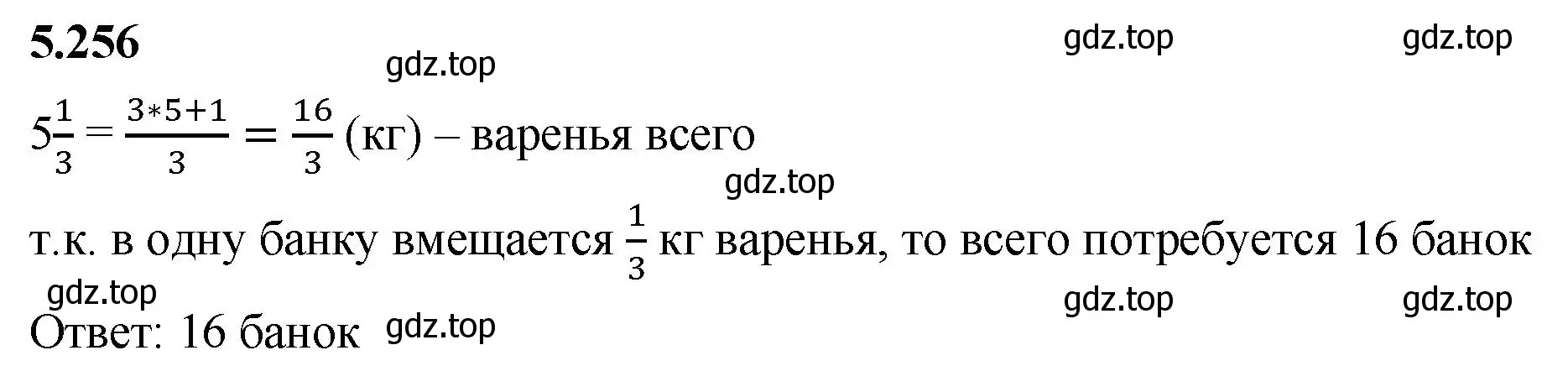 Решение 2. номер 5.256 (страница 44) гдз по математике 5 класс Виленкин, Жохов, учебник 2 часть